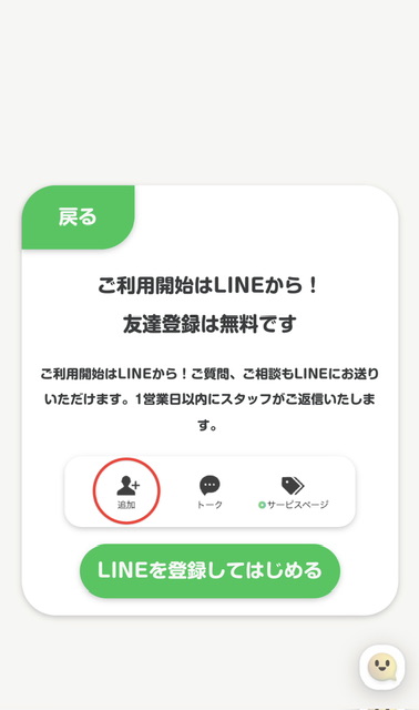 エデュオLINE登録